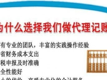 图 新都公司注册,代理记帐 商标注册 成都会计审计