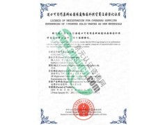 境外棉花企业注册登记代理服务指南