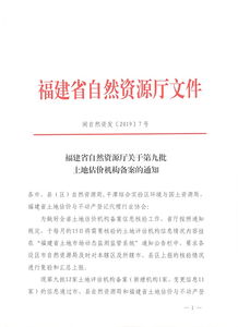 福建省土地估价与不动产登记代理行业协会 服务市场主体登记注册代理的优化路径