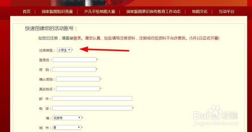 国家版图知识竞赛如何登录注册