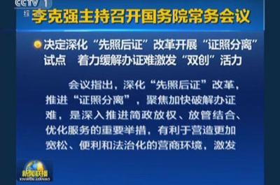 泰州率先推行“证照分离”改革 破解市场准入难题的新探索