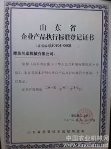 企业产品标准登记证书 潍坊川泰机械