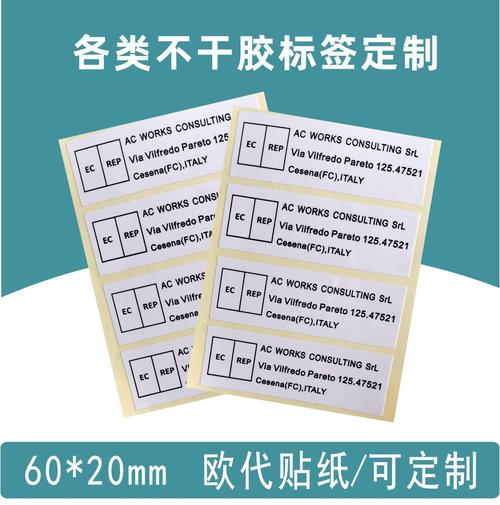 工厂批发欧代标签 英代贴纸产品外包装贴纸代理商欧代标签